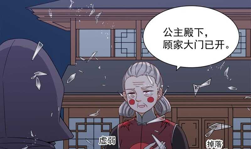 一代诡妃韩漫全集-第203话 击退顾乌雅无删减无遮挡章节图片 