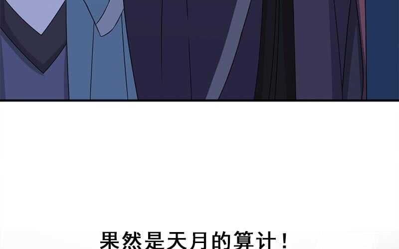 一代诡妃韩漫全集-第203话 击退顾乌雅无删减无遮挡章节图片 