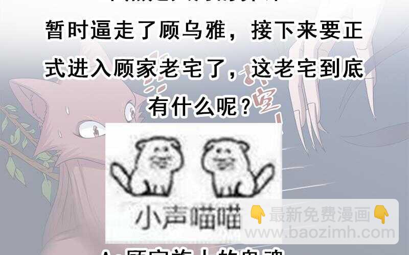 一代诡妃韩漫全集-第203话 击退顾乌雅无删减无遮挡章节图片 