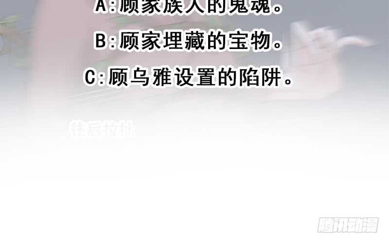 一代诡妃韩漫全集-第203话 击退顾乌雅无删减无遮挡章节图片 