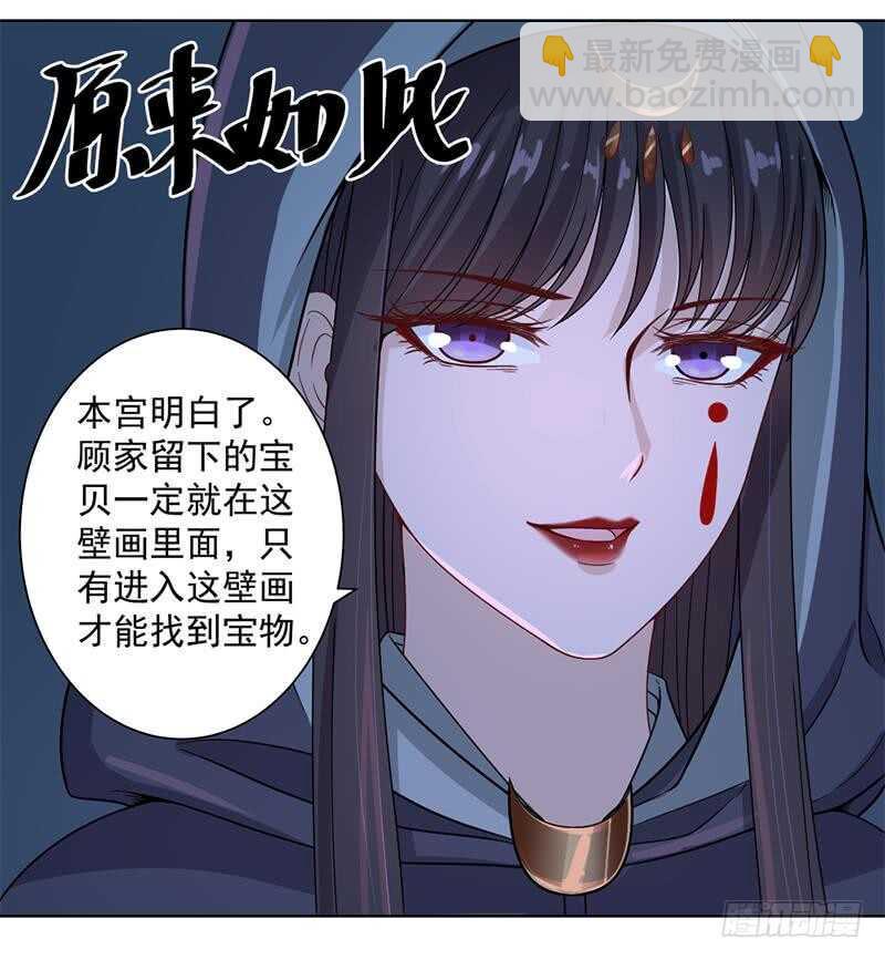 一代诡妃韩漫全集-第204话 令人脸红的壁画无删减无遮挡章节图片 