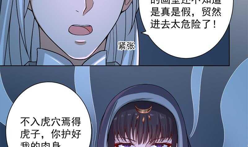 一代诡妃韩漫全集-第204话 令人脸红的壁画无删减无遮挡章节图片 