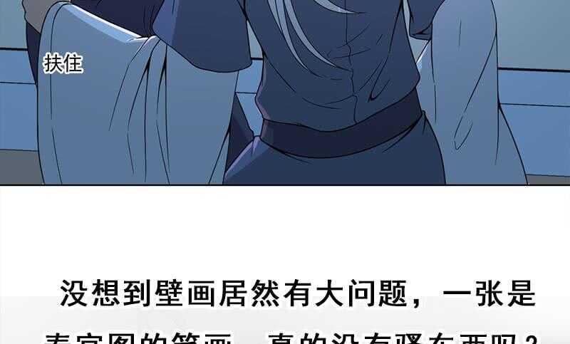 一代诡妃韩漫全集-第204话 令人脸红的壁画无删减无遮挡章节图片 