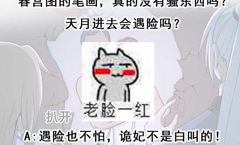 一代诡妃韩漫全集-第204话 令人脸红的壁画无删减无遮挡章节图片 