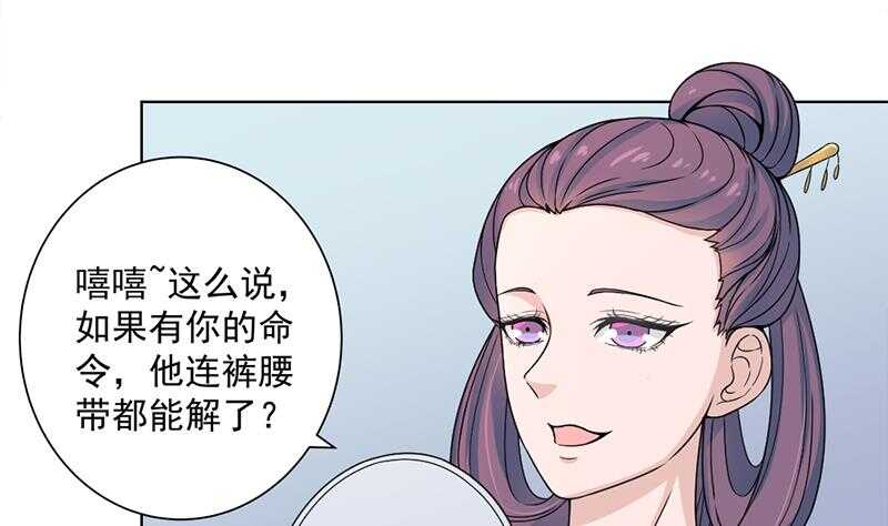 一代诡妃韩漫全集-第205话 私藏房中术无删减无遮挡章节图片 