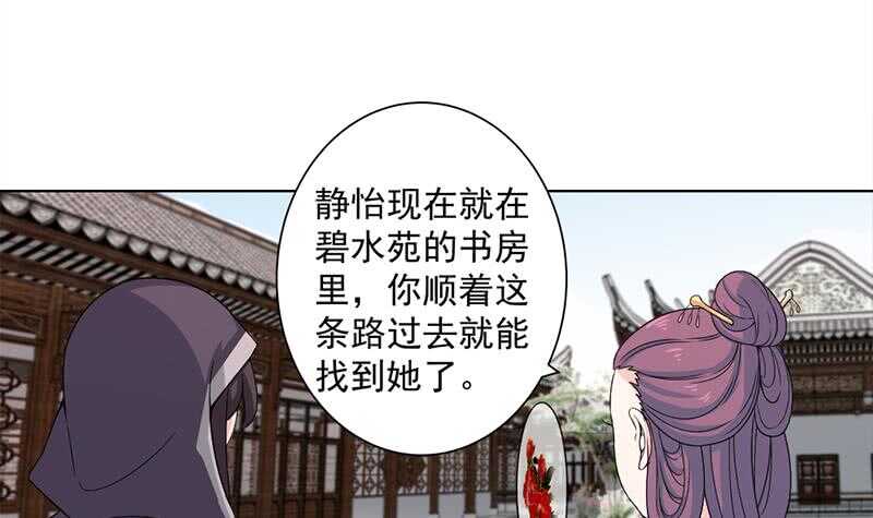 一代诡妃韩漫全集-第205话 私藏房中术无删减无遮挡章节图片 