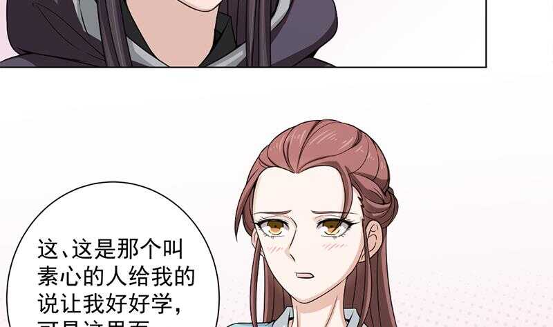 一代诡妃韩漫全集-第205话 私藏房中术无删减无遮挡章节图片 