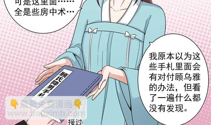 一代诡妃韩漫全集-第205话 私藏房中术无删减无遮挡章节图片 