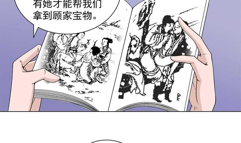 一代诡妃韩漫全集-第205话 私藏房中术无删减无遮挡章节图片 