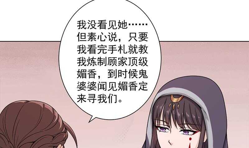 一代诡妃韩漫全集-第205话 私藏房中术无删减无遮挡章节图片 