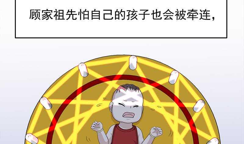 一代诡妃韩漫全集-第206话 顾家的秘密无删减无遮挡章节图片 