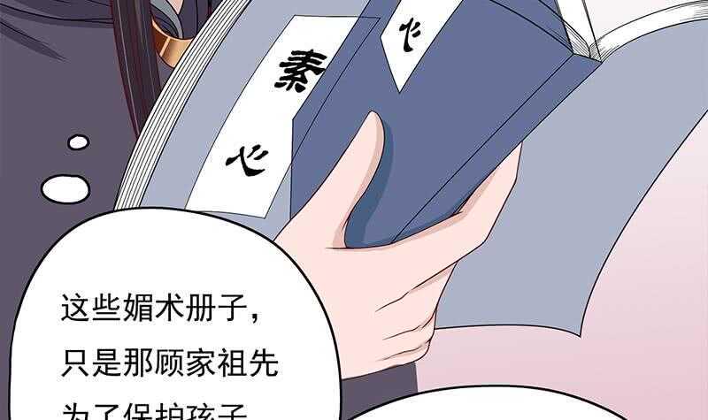 一代诡妃韩漫全集-第206话 顾家的秘密无删减无遮挡章节图片 