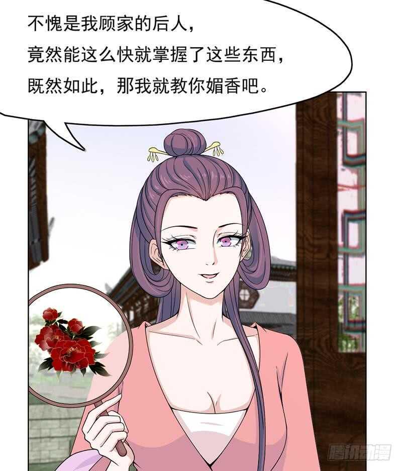 一代诡妃韩漫全集-第206话 顾家的秘密无删减无遮挡章节图片 