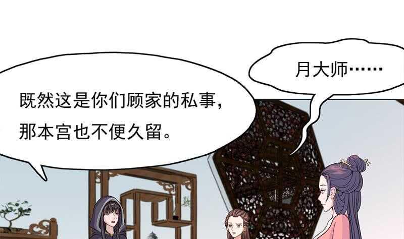 一代诡妃韩漫全集-第206话 顾家的秘密无删减无遮挡章节图片 