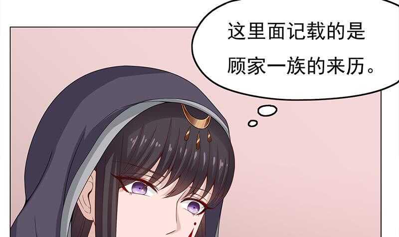 一代诡妃韩漫全集-第206话 顾家的秘密无删减无遮挡章节图片 