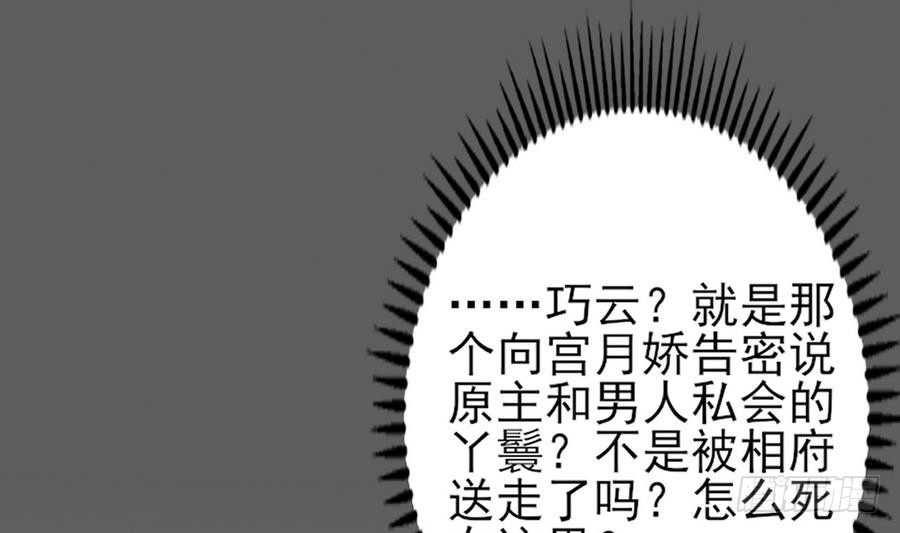 一代诡妃韩漫全集-第4话 荷花池底的尸体无删减无遮挡章节图片 