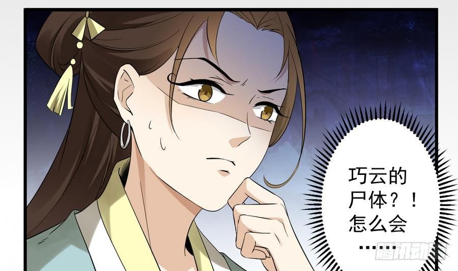 一代诡妃韩漫全集-第4话 荷花池底的尸体无删减无遮挡章节图片 