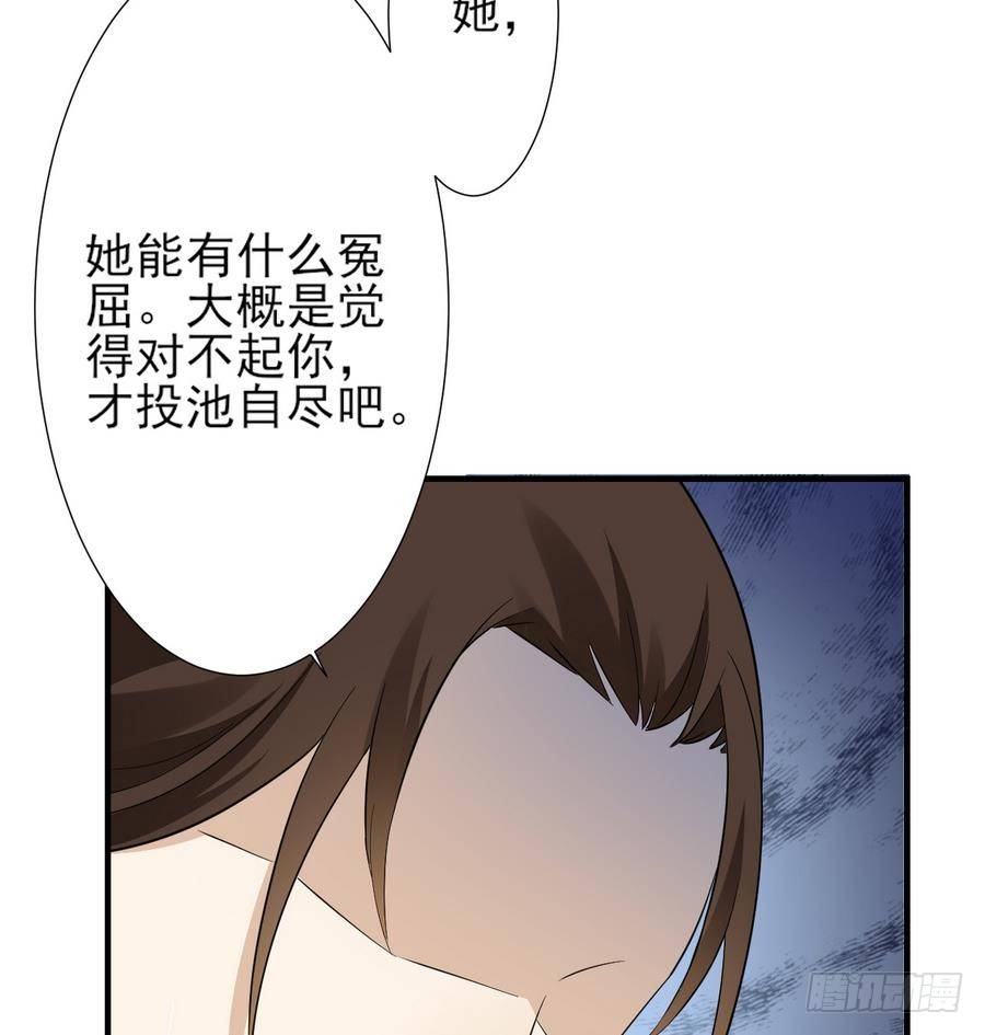 一代诡妃韩漫全集-第4话 荷花池底的尸体无删减无遮挡章节图片 