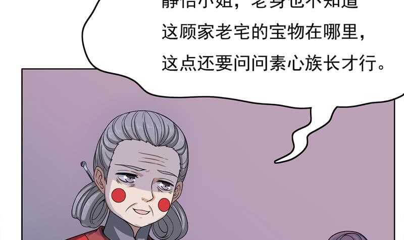 一代诡妃韩漫全集-第207话 顾家真正的族长无删减无遮挡章节图片 