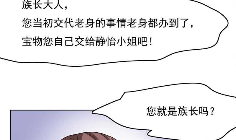 一代诡妃韩漫全集-第207话 顾家真正的族长无删减无遮挡章节图片 