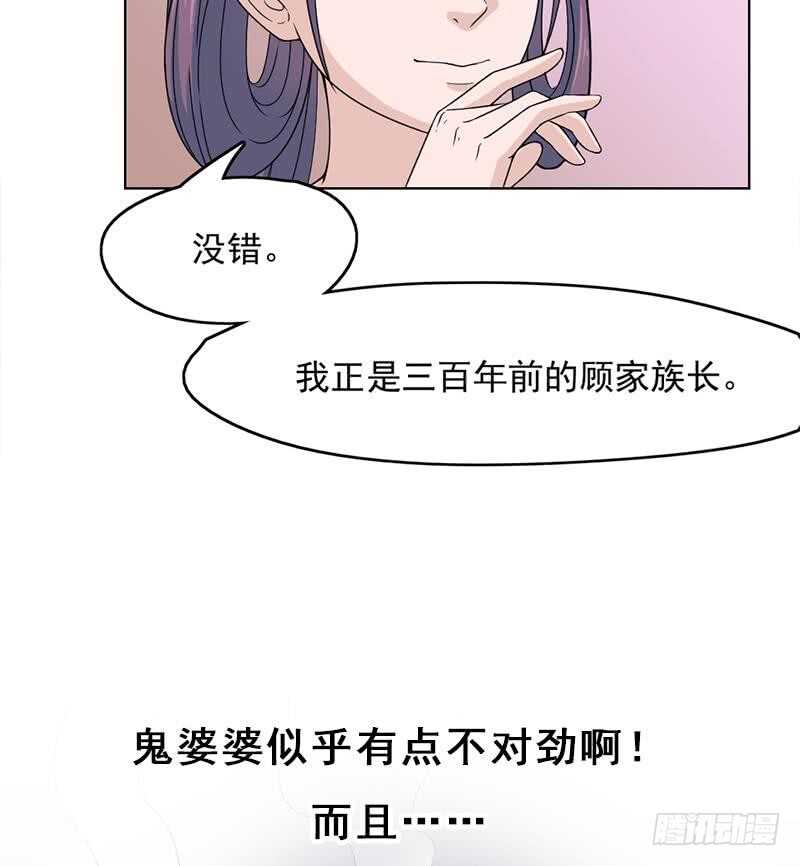一代诡妃韩漫全集-第207话 顾家真正的族长无删减无遮挡章节图片 