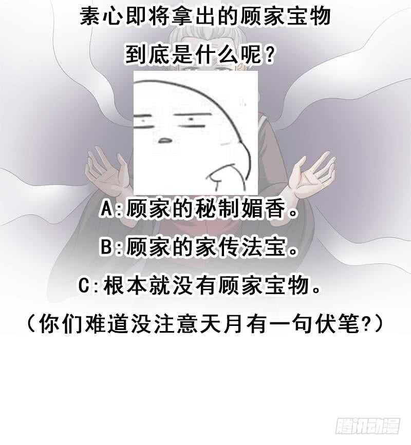 一代诡妃韩漫全集-第207话 顾家真正的族长无删减无遮挡章节图片 