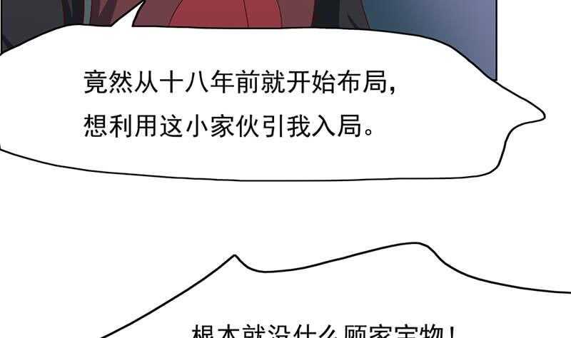一代诡妃韩漫全集-第208话 恶战顾乌雅无删减无遮挡章节图片 