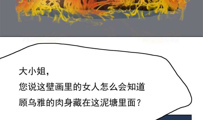 一代诡妃韩漫全集-第208话 恶战顾乌雅无删减无遮挡章节图片 