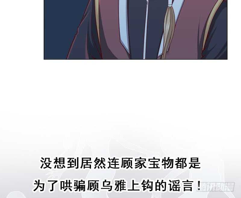 一代诡妃韩漫全集-第208话 恶战顾乌雅无删减无遮挡章节图片 