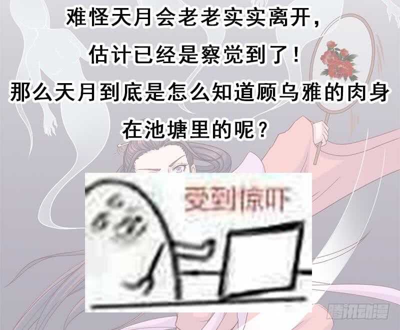 一代诡妃韩漫全集-第208话 恶战顾乌雅无删减无遮挡章节图片 