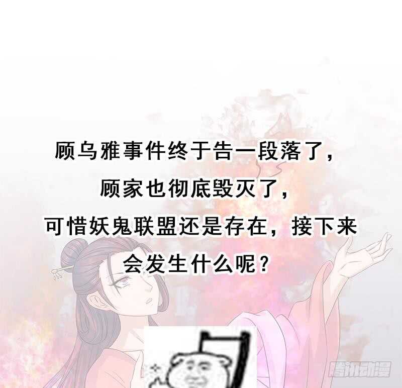 一代诡妃韩漫全集-第210话 顾家毁灭无删减无遮挡章节图片 