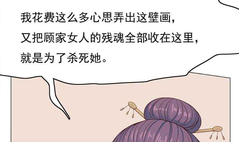 一代诡妃韩漫全集-第210话 顾家毁灭无删减无遮挡章节图片 