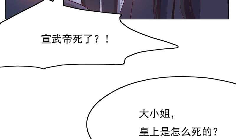 一代诡妃韩漫全集-第211话 宣武帝死了！？无删减无遮挡章节图片 