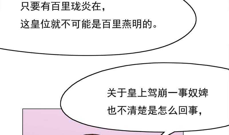一代诡妃韩漫全集-第212话 死在肚皮上无删减无遮挡章节图片 