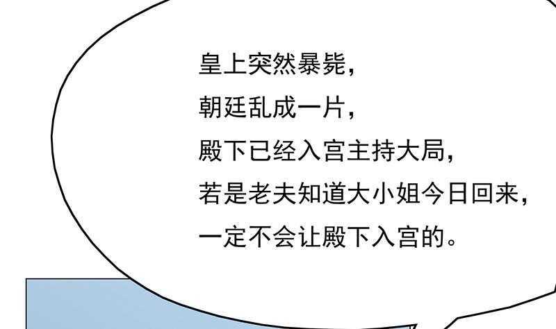 一代诡妃韩漫全集-第212话 死在肚皮上无删减无遮挡章节图片 