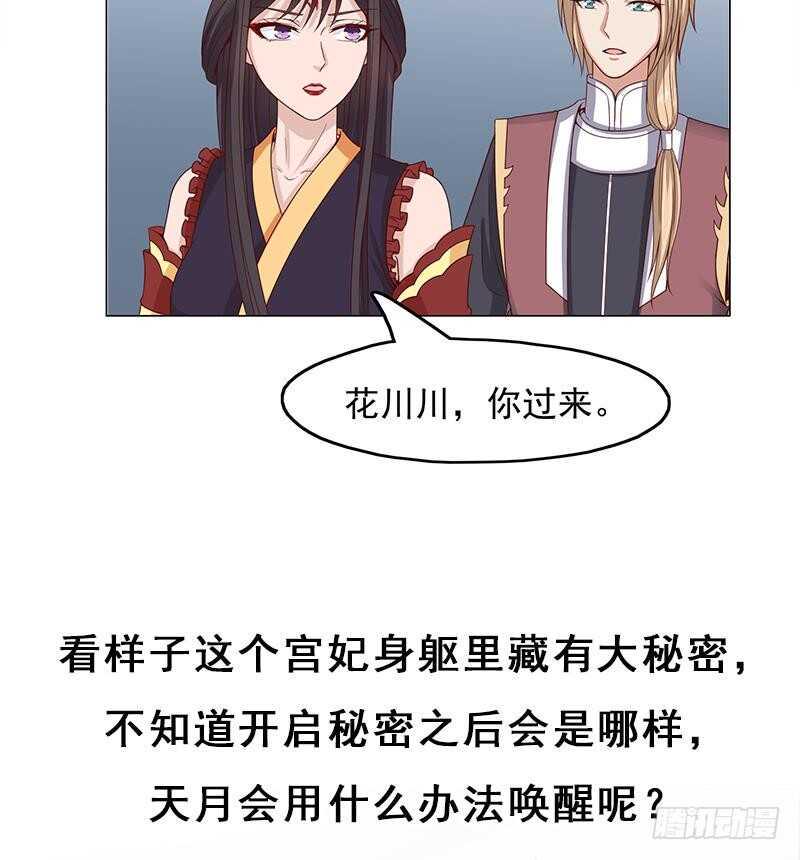 一代诡妃韩漫全集-第212话 死在肚皮上无删减无遮挡章节图片 