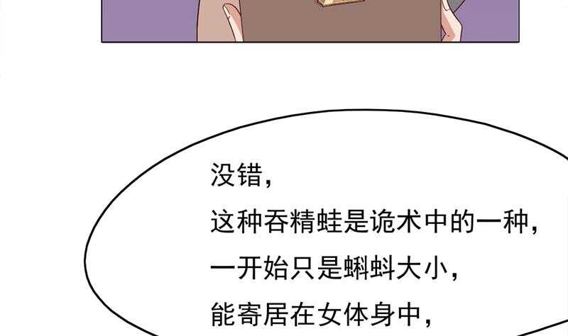 一代诡妃韩漫全集-第213话 秘药吞精蛙无删减无遮挡章节图片 