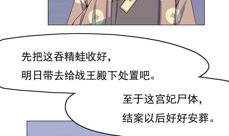 一代诡妃韩漫全集-第213话 秘药吞精蛙无删减无遮挡章节图片 