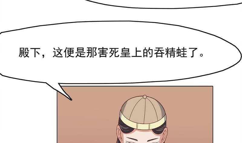 一代诡妃韩漫全集-第213话 秘药吞精蛙无删减无遮挡章节图片 