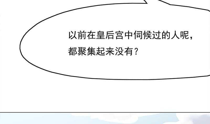 一代诡妃韩漫全集-第214话 试试福公公无删减无遮挡章节图片 