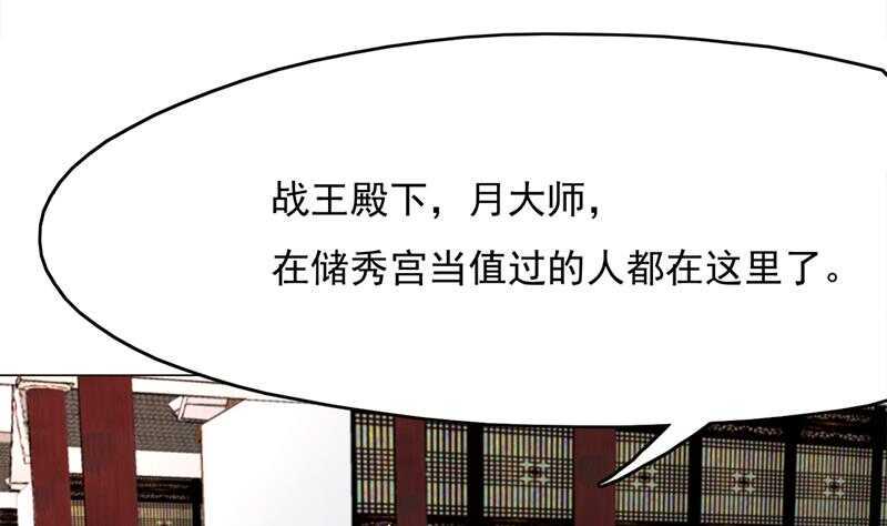 一代诡妃韩漫全集-第214话 试试福公公无删减无遮挡章节图片 