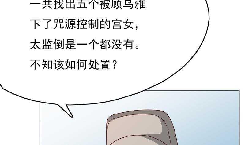 一代诡妃韩漫全集-第214话 试试福公公无删减无遮挡章节图片 
