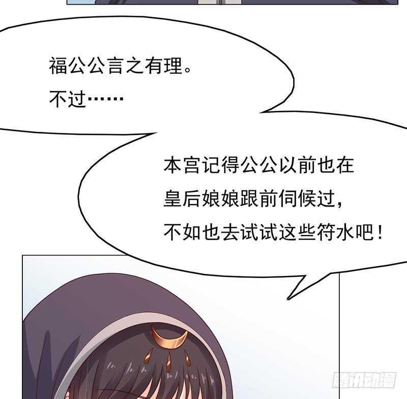 一代诡妃韩漫全集-第214话 试试福公公无删减无遮挡章节图片 