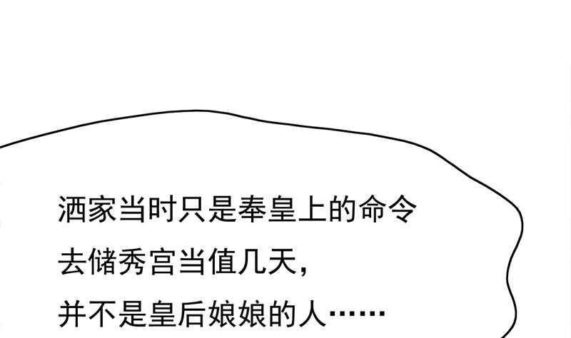 一代诡妃韩漫全集-第214话 试试福公公无删减无遮挡章节图片 