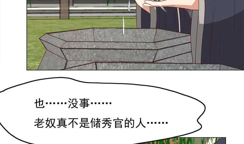一代诡妃韩漫全集-第214话 试试福公公无删减无遮挡章节图片 