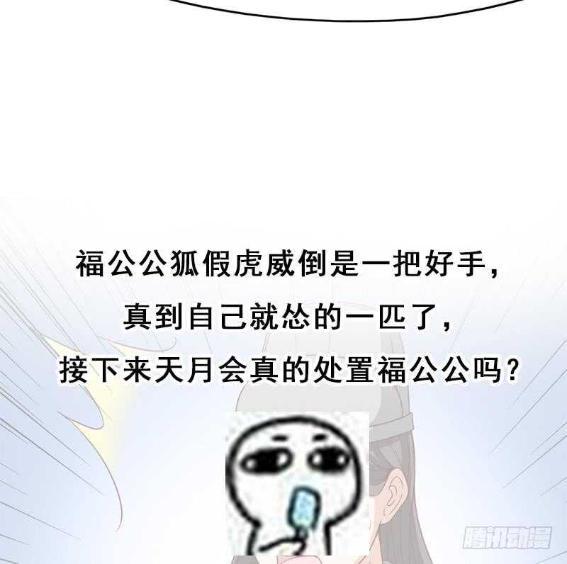 一代诡妃韩漫全集-第214话 试试福公公无删减无遮挡章节图片 