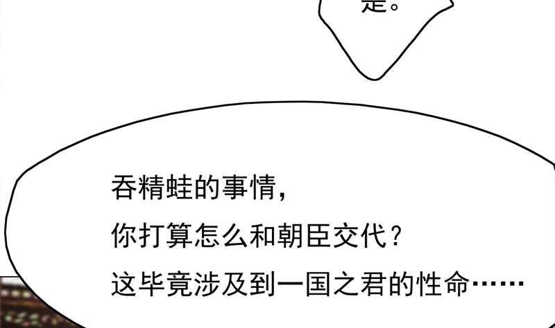 一代诡妃韩漫全集-第215话 宠妻的战王无删减无遮挡章节图片 