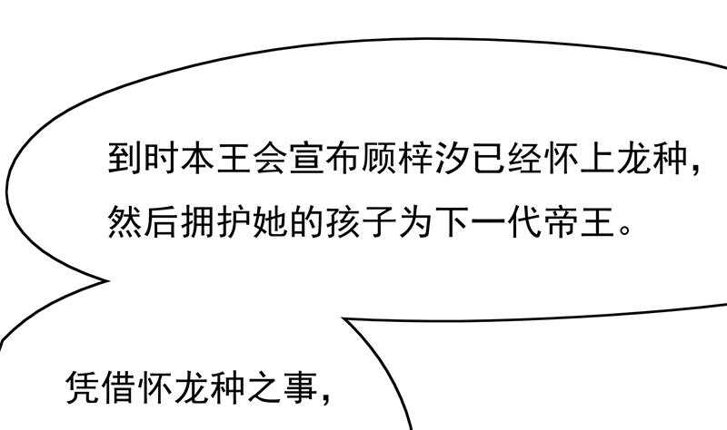 一代诡妃韩漫全集-第215话 宠妻的战王无删减无遮挡章节图片 
