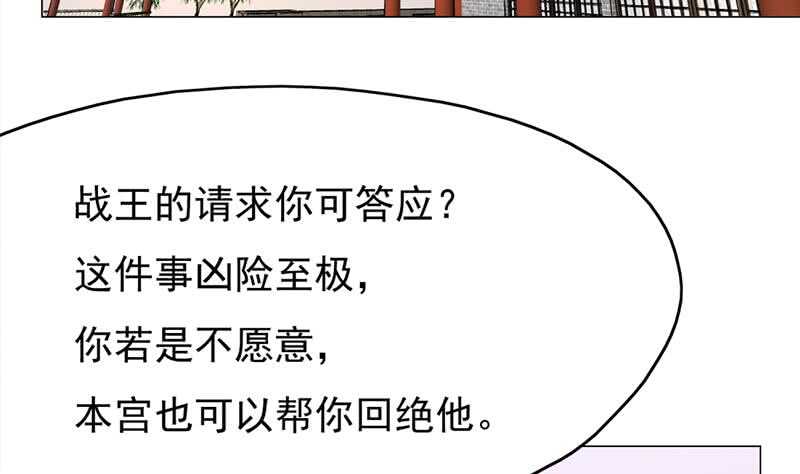 一代诡妃韩漫全集-第215话 宠妻的战王无删减无遮挡章节图片 