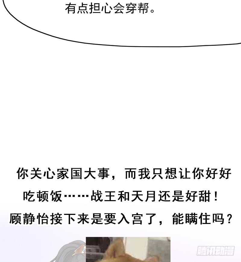 一代诡妃韩漫全集-第215话 宠妻的战王无删减无遮挡章节图片 